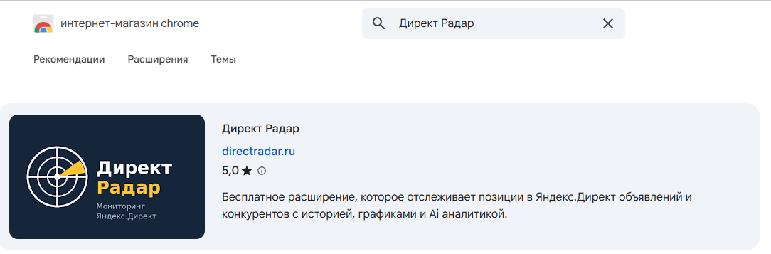 Карточка расширения Директ Радар в интернет-магазине Chrome