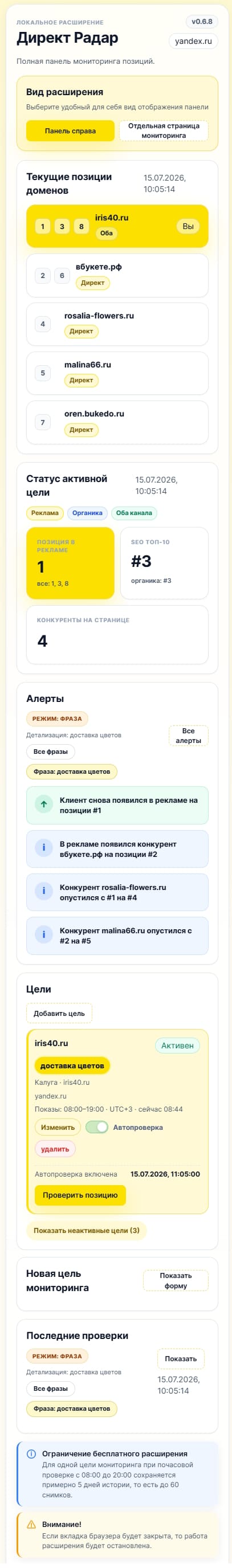 Миниатюра сайдбара Директ Радар